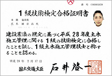 1級技術検定合格証明書
